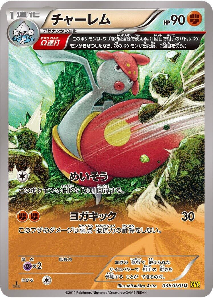 Image for Medicham (036/070) (XY5-Bg: Gaia Volcano) - Pokemon Japan