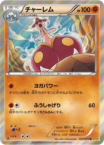 Image for Medicham (035/070) (XY5-Bg: Gaia Volcano) - Pokemon Japan