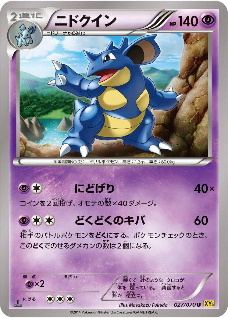 Image for Nidoqueen (027/070) (XY5-Bg: Gaia Volcano) - Pokemon Japan