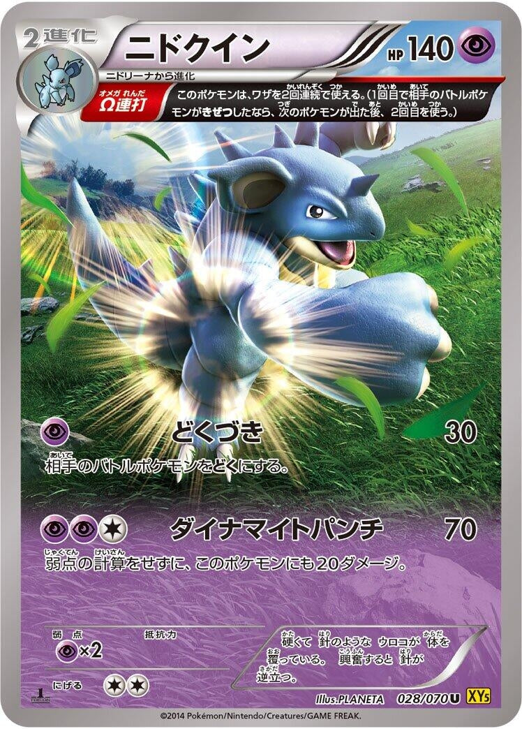 Image for Nidoqueen (028/070) (XY5-Bg: Gaia Volcano) - Pokemon Japan
