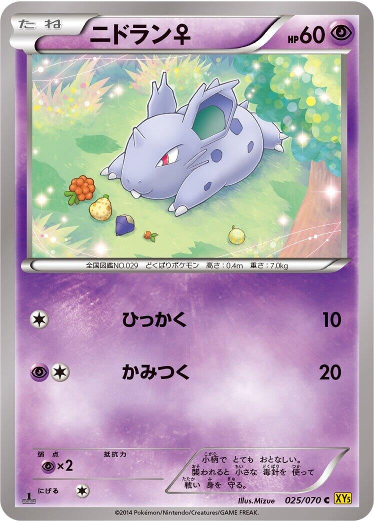 Image for Nidoran (025/070) (XY5-Bg: Gaia Volcano) - Pokemon Japan