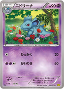 Image for Nidorina (026/070) (XY5-Bg: Gaia Volcano) - Pokemon Japan