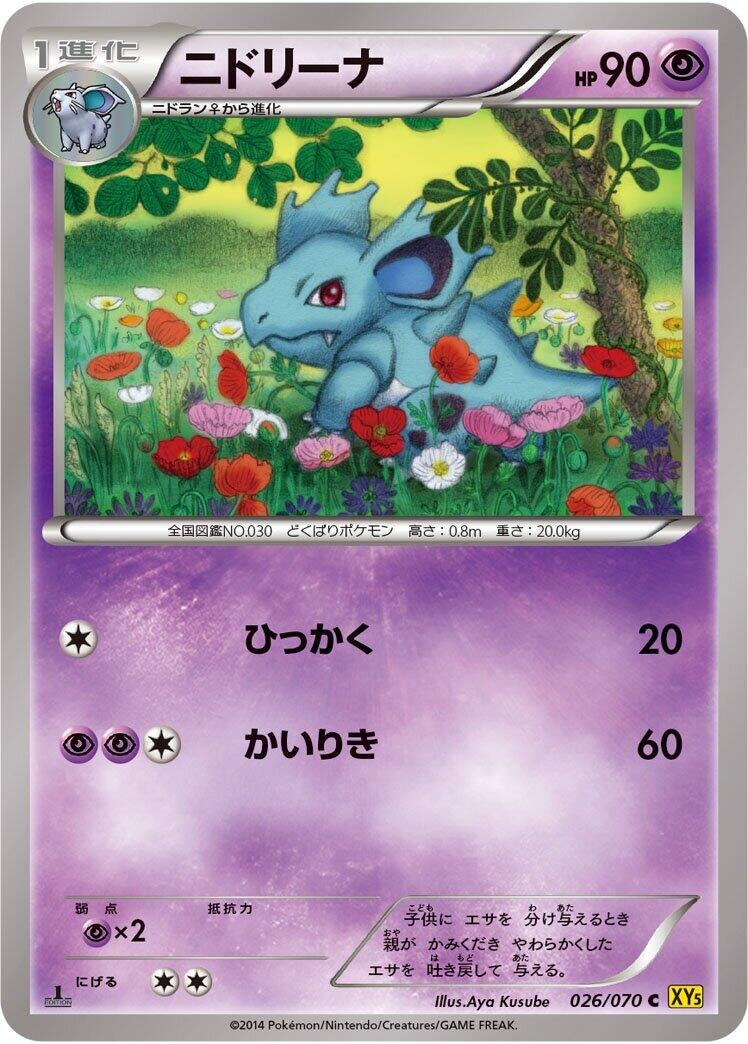 Image for Nidorina (026/070) (XY5-Bg: Gaia Volcano) - Pokemon Japan