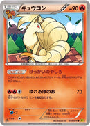 Image for Ninetales (013/070) (XY5-Bg: Gaia Volcano) - Pokemon Japan