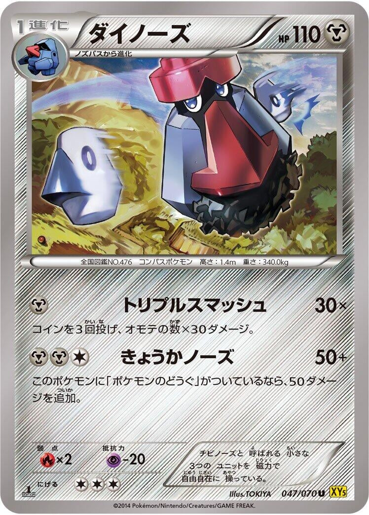 Image for Probopass (047/070) (XY5-Bg: Gaia Volcano) - Pokemon Japan