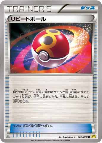 Image for Repeat Ball (062/070) (XY5-Bg: Gaia Volcano) - Pokemon Japan