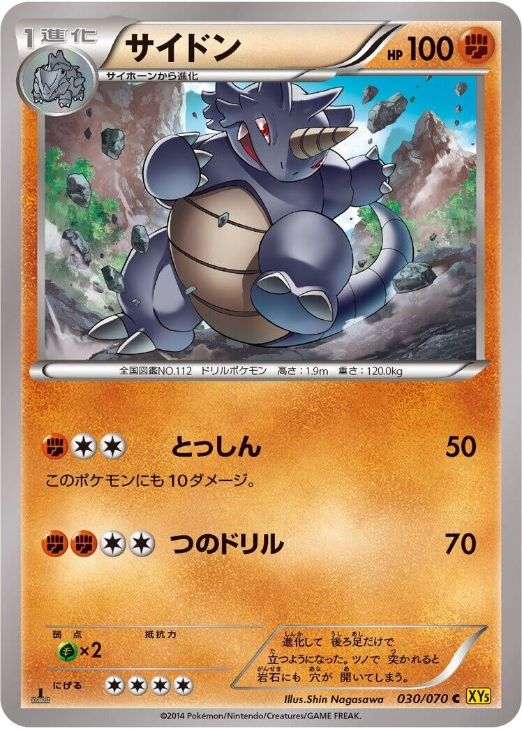 Image for Rhydon (030/070) (XY5-Bg: Gaia Volcano) - Pokemon Japan