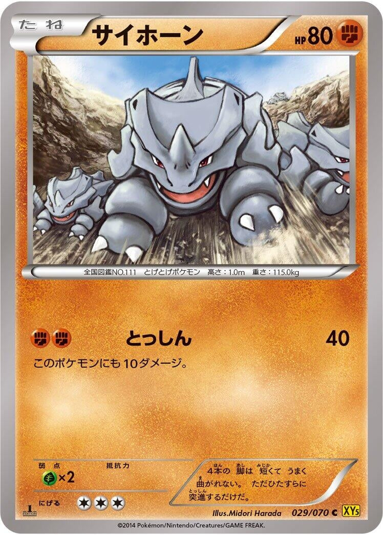 Image for Rhyhorn (029/070) (XY5-Bg: Gaia Volcano) - Pokemon Japan