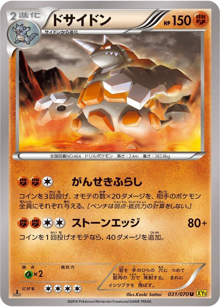 Image for Rhyperior (031/070) (XY5-Bg: Gaia Volcano) - Pokemon Japan