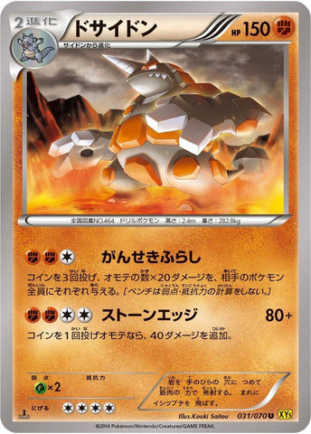 Image for Rhyperior (031/070) (XY5-Bg: Gaia Volcano) - Pokemon Japan