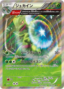 Image for Sceptile (006/070) (XY5-Bg: Gaia Volcano) - Pokemon Japan