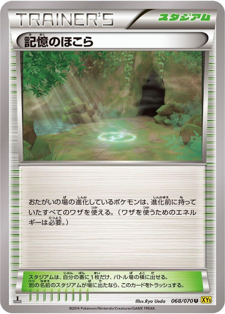 Image for Shrine of Memories (068/070) (XY5-Bg: Gaia Volcano) - Pokemon Japan