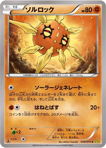 Image for Solrock (038/070) (XY5-Bg: Gaia Volcano) - Pokemon Japan