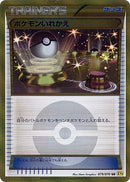 Image for Switch (079/080) (XY5-Bg: Gaia Volcano) - Pokemon Japan