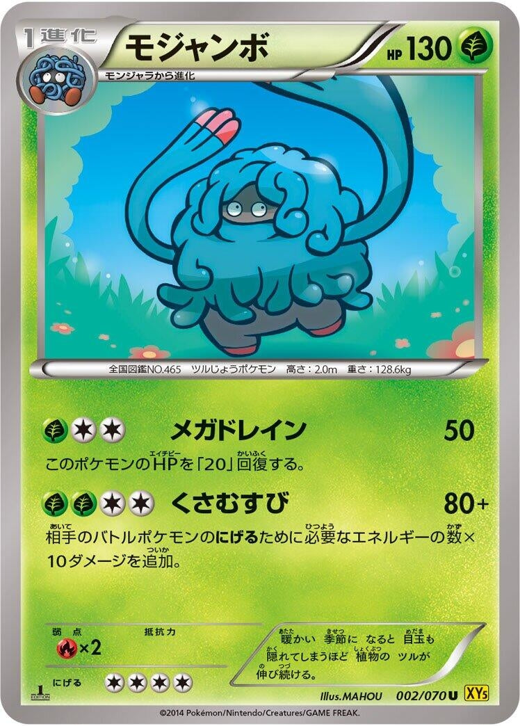 Image for Tangrowth (002/070) (XY5-Bg: Gaia Volcano) - Pokemon Japan