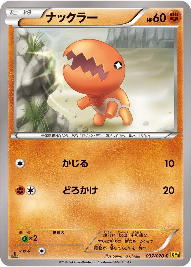 Image for Trapinch (037/070) (XY5-Bg: Gaia Volcano) - Pokemon Japan