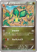 Image for Vibrava (053/070) (XY5-Bg: Gaia Volcano) - Pokemon Japan