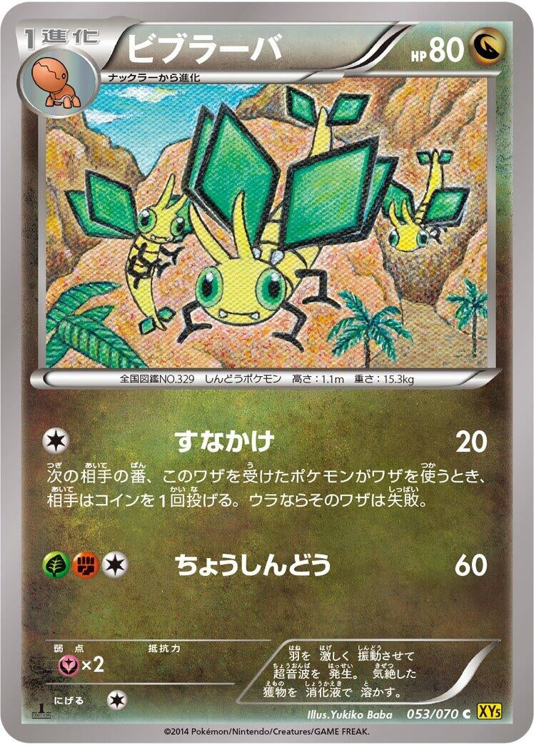 Image for Vibrava (053/070) (XY5-Bg: Gaia Volcano) - Pokemon Japan