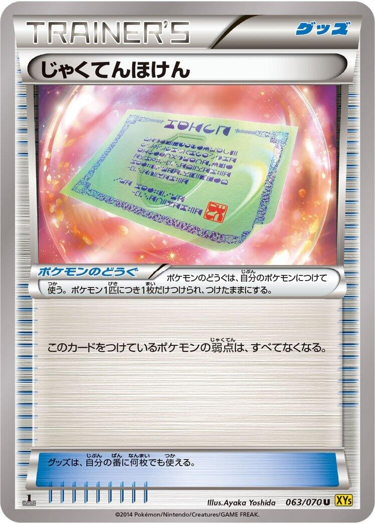 Image for Weakness Policy (063/070) (XY5-Bg: Gaia Volcano) - Pokemon Japan