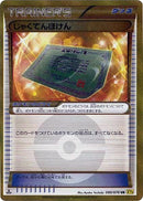 Image for Weakness Policy (080/070) (XY5-Bg: Gaia Volcano) - Pokemon Japan