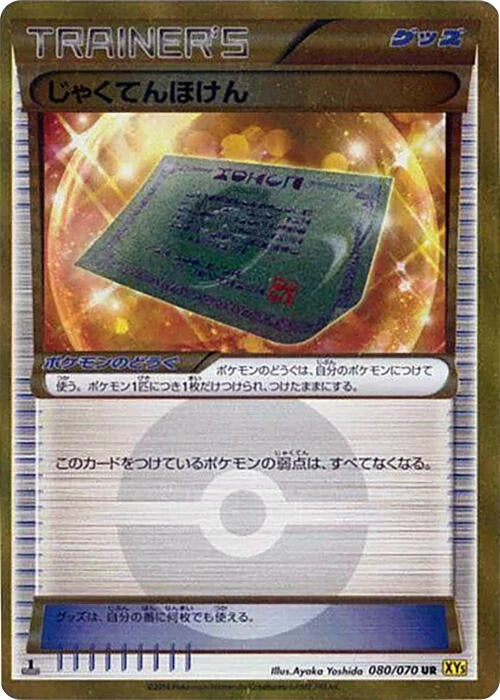 Image for Weakness Policy (080/070) (XY5-Bg: Gaia Volcano) - Pokemon Japan