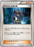 Image for Archie's Ace in the Hole (066/070) (XY5-Bt: Tidal Storm) - Pokemon Japan