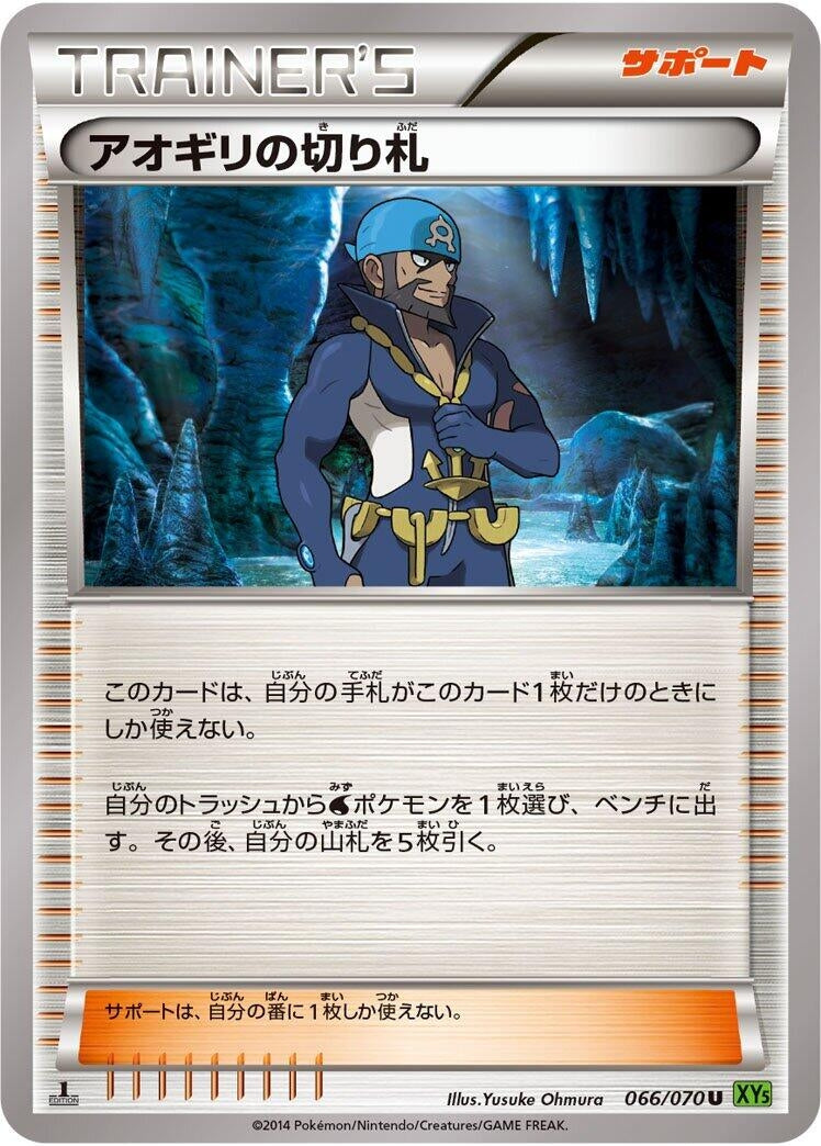 Image for Archie's Ace in the Hole (066/070) (XY5-Bt: Tidal Storm) - Pokemon Japan