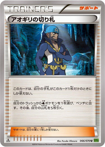 Image for Archie's Ace in the Hole (066/070) (XY5-Bt: Tidal Storm) - Pokemon Japan