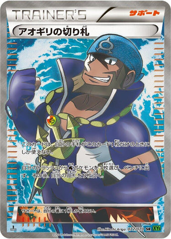 Image for Archie's Ace in the Hole (077/070) (XY5-Bt: Tidal Storm) - Pokemon Japan