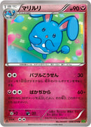 Image for Azumarill (048/070) (XY5-Bt: Tidal Storm) - Pokemon Japan