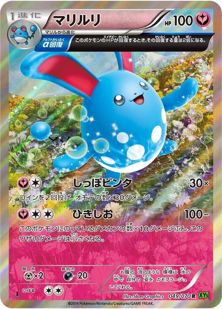 Image for Azumarill (049/070) (XY5-Bt: Tidal Storm) - Pokemon Japan
