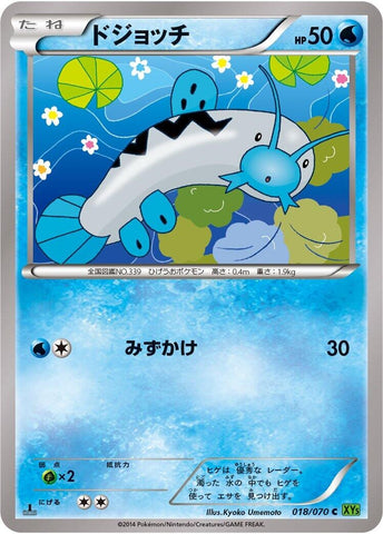 Image for Barboach (018/070) (XY5-Bt: Tidal Storm) - Pokemon Japan