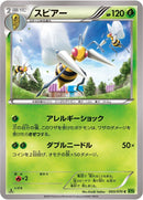 Image for Beedrill (003/070) (XY5-Bt: Tidal Storm) - Pokemon Japan