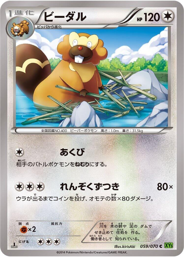 Image for Bibarel (059/070) (XY5-Bt: Tidal Storm) - Pokemon Japan