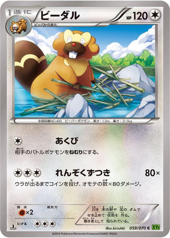 Image for Bibarel (059/070) (XY5-Bt: Tidal Storm) - Pokemon Japan