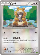 Image for Bidoof (057/070) (XY5-Bt: Tidal Storm) - Pokemon Japan