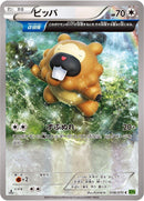 Image for Bidoof (058/070) (XY5-Bt: Tidal Storm) - Pokemon Japan