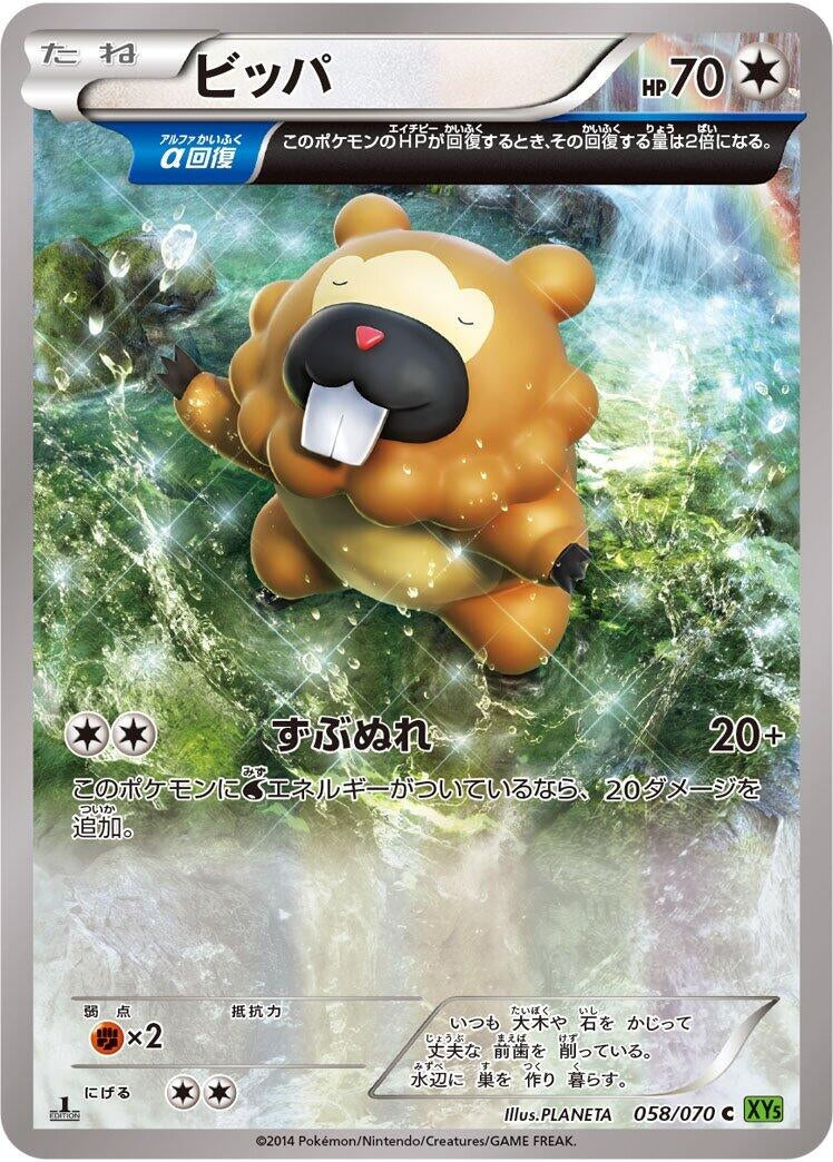 Image for Bidoof (058/070) (XY5-Bt: Tidal Storm) - Pokemon Japan