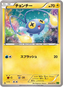 Image for Chinchou (034/070) (XY5-Bt: Tidal Storm) - Pokemon Japan