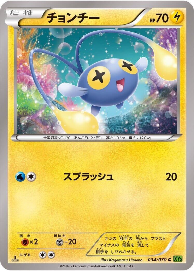 Image for Chinchou (034/070) (XY5-Bt: Tidal Storm) - Pokemon Japan