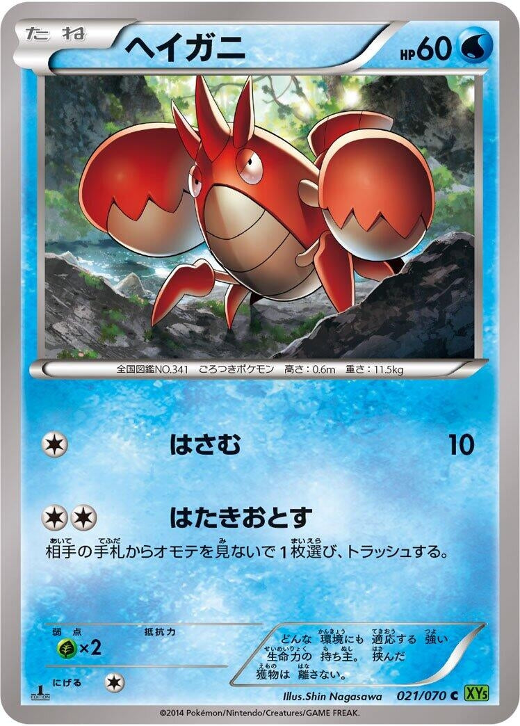 Image for Corphish (021/070) (XY5-Bt: Tidal Storm) - Pokemon Japan
