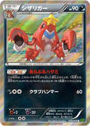 Image for Crawdaunt (045/070) (XY5-Bt: Tidal Storm) - Pokemon Japan