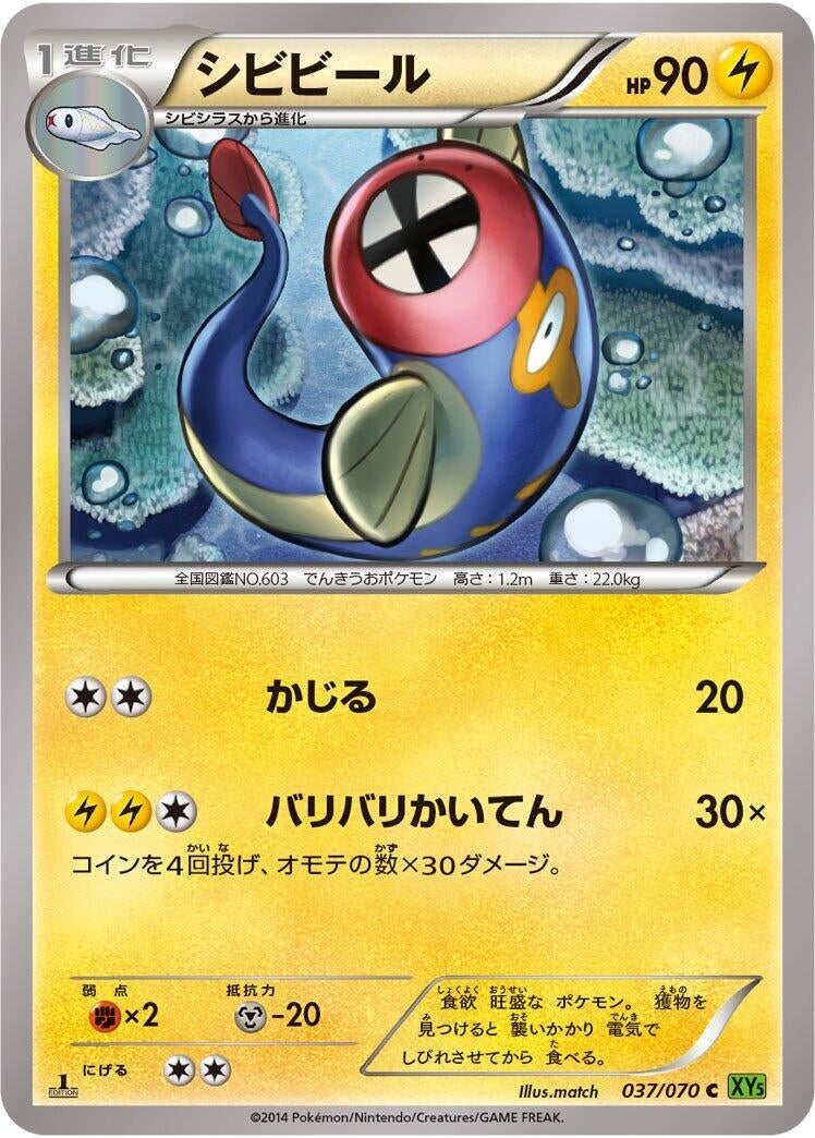 Image for Eelektrik (037/070) (XY5-Bt: Tidal Storm) - Pokemon Japan