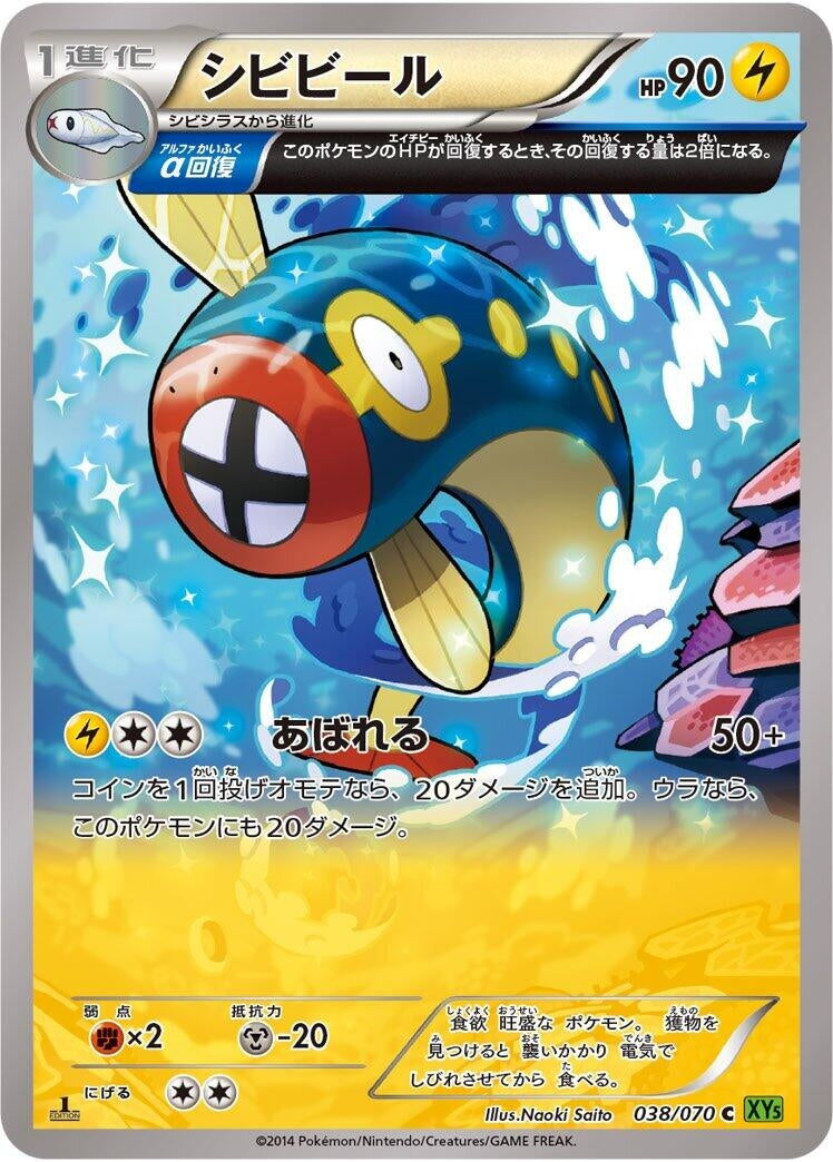 Image for Eelektrik (038/070) (XY5-Bt: Tidal Storm) - Pokemon Japan