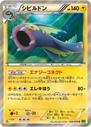Image for Eelektross (039/070) (XY5-Bt: Tidal Storm) - Pokemon Japan