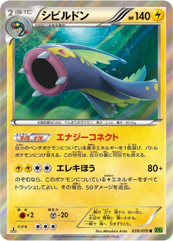 Image for Eelektross (039/070) (XY5-Bt: Tidal Storm) - Pokemon Japan
