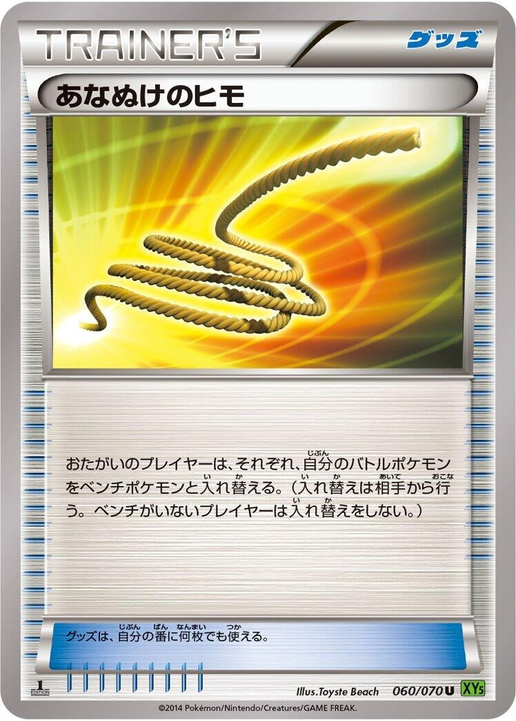 Image for Escape Rope (060/070) (XY5-Bt: Tidal Storm) - Pokemon Japan