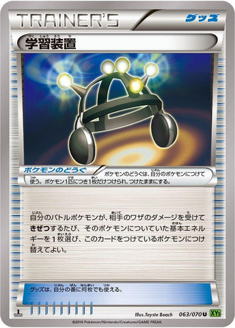 Image for Exp. Share (063/070) (XY5-Bt: Tidal Storm) - Pokemon Japan