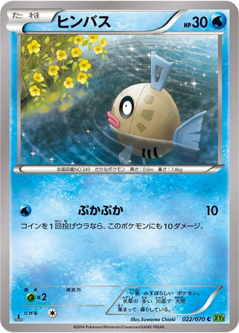 Image for Feebas (022/070) (XY5-Bt: Tidal Storm) - Pokemon Japan