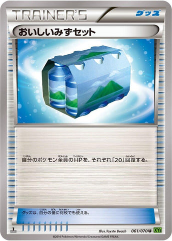 Image for Fresh Water Set (061/070) (XY5-Bt: Tidal Storm) - Pokemon Japan